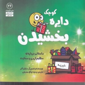 تصویر دایره کوچک(26)بخشیدن 