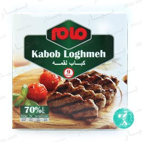 تصویر کباب لقمه 70% مام در سلفون 9 عددی -