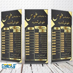 تصویر طرح لایه باز بنر منو چلو کبابی طوس 