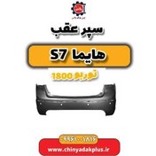 تصویر سپر عقب هایما s7 توربو 1800 