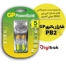 تصویر شارژر باطری جی پی مدل PB2 به همراه دو عدد باطری قلمی قابل شارژ جی پی 2500 میلی آمپری 