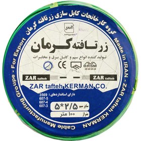 تصویر سیم نایلونی 2.5*2 زرتافته کرمان حلقه 100متری 