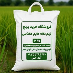 تصویر نیم دانه طارم هاشمی 10 کیلویی 