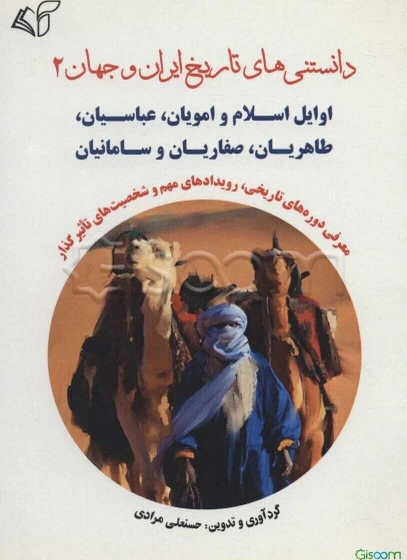 خرید و قیمت اوایل اسلام و امویان، عباسیان، طاهریان، صفاریان و سامانیان ...