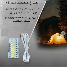 تصویر چراغ USB کمپینگ 