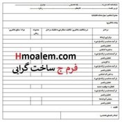 تصویر دانلود طرح درس فرم ج ساخت گرایی ریاضی پایه چهارم موضوع: ساده کردن کسرها 