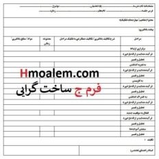 تصویر دانلود طرح درس فرم ج ساخت گرایی دین و زندگی دهم درس ۷ 