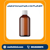 تصویر اتانول طبی 70 درصد در بطری ا لیتری شیشه ای کهربایی (کاسیت) 