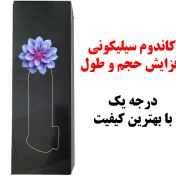 تصویر ( کاندوم دائمی ) حجم دهنده و افزایش سایز(اورجینال) درجه 1 