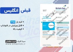 تصویر فایل لایه باز قبض گاز انگلستان 
