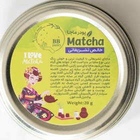 تصویر ماچا (خالص-استویا-تشریفاتی) - kochk-20g / ماچا تشریفاتی 