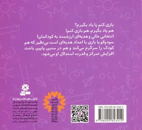 تصویر سودوکو،بازی نابغه ها (کوچولوهای زبل) 