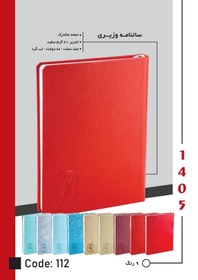 تصویر سررسید وزیری کد 112(جمعه مشترک) 