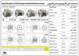 تصویر الکتروموتور الکتروژن – سه فاز 1.5 کیلووات 