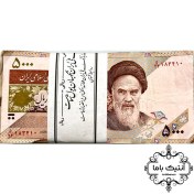 تصویر بسته اسکناس 5000ریال گل و بلبل مستعمل صد برگی (امضاهای مختلف)کیفیت بالای 50% - جمهوری اسلامی 