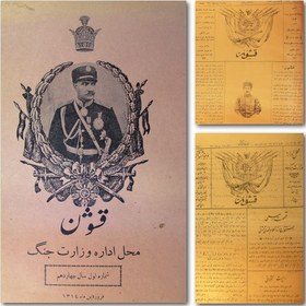 تصویر آرشیو مجله قشون 