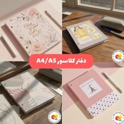 تصویر دفتر کلاسور فانتزی سایز A4/A5 