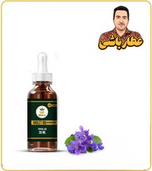 تصویر روغن بنفشه (پایه کنجد) مخصوص پوست صورت 