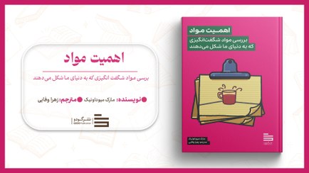 تصویر اهمیت مواد 