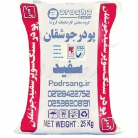 تصویر پودر سنگ جوشقان کیسه ای 