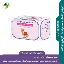 تصویر آموزش خواص صابون شیر شتر + خرید اینترنتی 