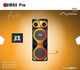 تصویر اسپیکر شارژی لومکس اکستریم LUMAX EXTRIM