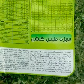 تصویر سبزی خشک مخصوص قلیه ماهی پودینه طبس 220گرمی 