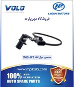 تصویر سنسور میل لنگ لیفان ایکس ۶۰ (LIFAN X60 – MT) 