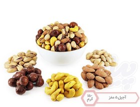 تصویر آجیل 5 مغز 150 گرم Mixed Five Nuts 150g