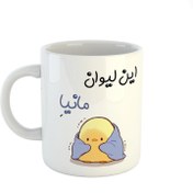 تصویر ماگ - لیوان (جنس درجه 1) طرح اسم مانیا مدل جوجه کیوت اقتصادی، ضمانت کیفیت و ماندگاری