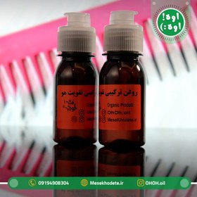 تصویر روغن ترکیبی تقویت مو 