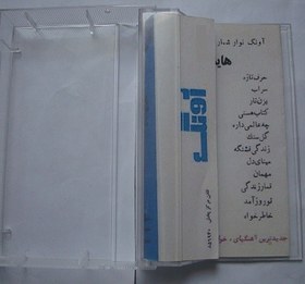 تصویر نوار کاست موسیقی خاطره ساز ایرانی پاپ شماره 8 Persian Cassette Albums