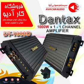 تصویر آمپلی فایر دنتکس مدل DT-1000D Dantax DT-1000D Car Mono Amplifier