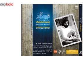 تصویر کتاب صوتي مسافر اثر خسرو شکيبايي ا Passenger Audio Book by Khosro Shakibaei Passenger Audio Book by Khosro Shakibaei