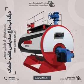 تصویر دیگ آب داغ سه پاس عقب خشک 