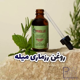 تصویر روغن رزماری ضدریزش میله 