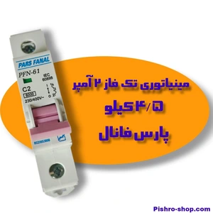 تصویر فروشگاه تجهیزات الکتریکی پیشرو شاپ