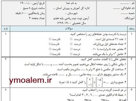 تصویر امتحان نوبت دوم ریاضی هفتم فایل Word 