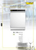 تصویر ماشین ظرفشویی 15 نفره ارج مدل DW150704W Arj 15-place dishwasher, model DW150704W