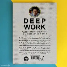 تصویر کتاب کار عمیق اثر کال نیوپورت Deep Work 