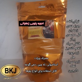 تصویر ادویه پلویی ( زعفرانی ) یک کیلویی 