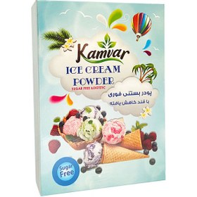 تصویر پودر بستنی فوری با قند کاهش یافته کامور KAMVAR 