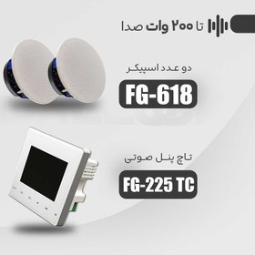 تصویر پکیج سیستم صوتی هوشمند FG2 