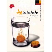 تصویر کتاب پول پول پول پول پول اثر جان میلتون فاگ + نسخه PDF دانلودی 