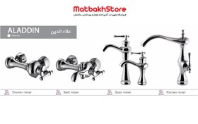 تصویر ست شیرالات علاالدین کروم البرز روز Aladdin Chrome Set