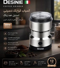 تصویر آسیاب کوچک دسینی مدل ۳۰۰ w Desini mini mixer w300
