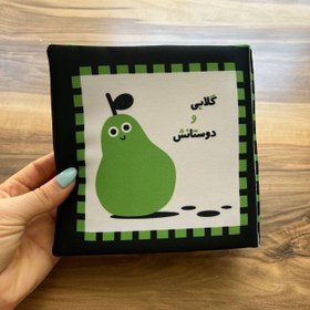 تصویر کتاب پارچه ای سیاه و سفید 