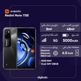 تصویر گوشی موبایل شیائومی مدل Redmi Note 11SE دو سیم کارت ظرفیت 128 گیگابایت و رم 8 گیگابایت - پک چین Xiaomi Redmi Note 11SE Dual SIM 128GB And 8GB RAM Mobile Phone - China packing