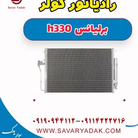 تصویر رادیاتور کولر برلیانس 330 اصلی 