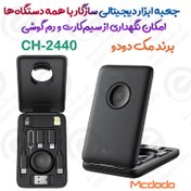 تصویر جعبه ابزار دیجیتالی مک دودو مدل CH-2440 دارای کابل کوتاه Type-C و 6 نوع مبدل Converter & Cable Set Model MCDODO CH-2440 with SIM & Memory Card Storage